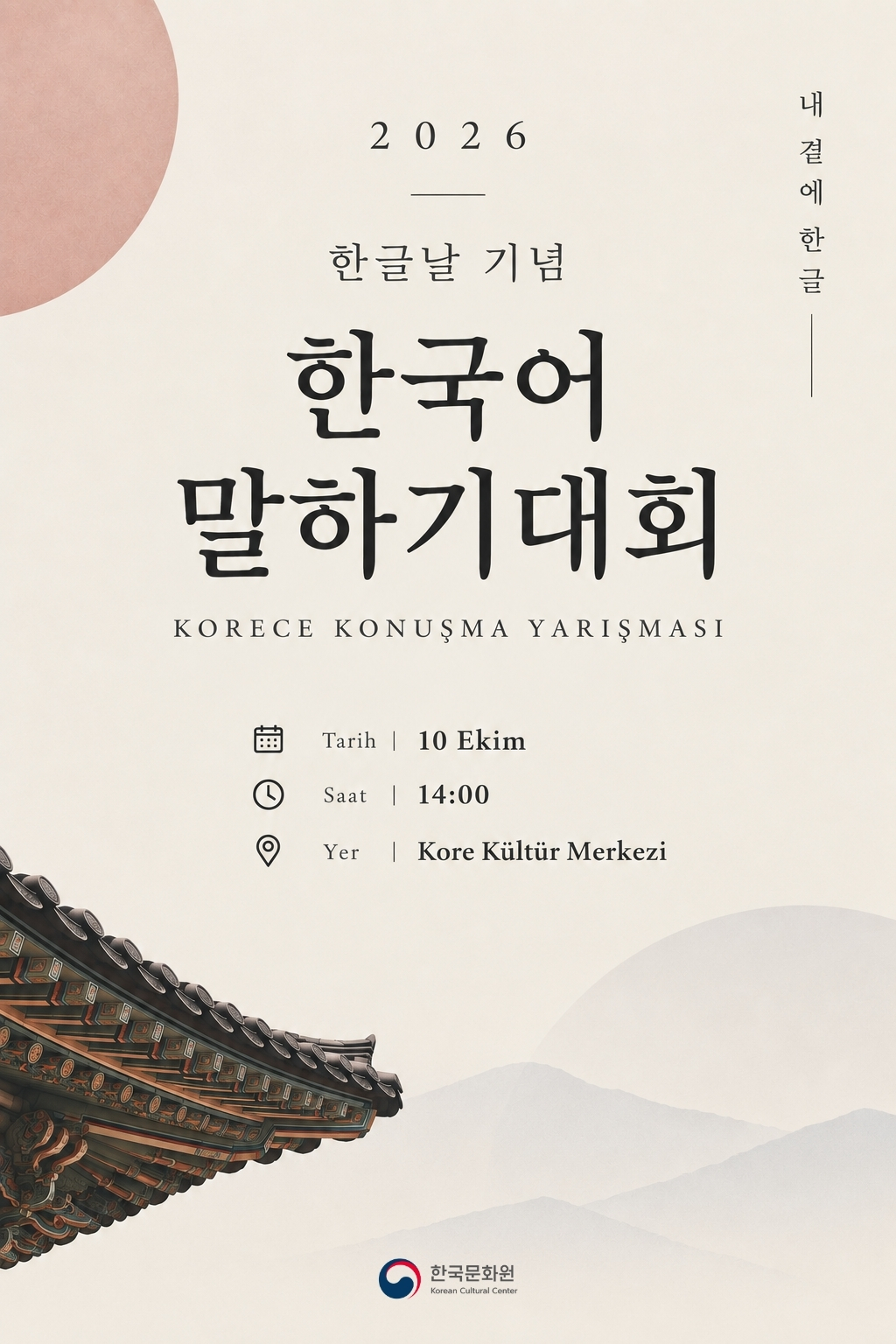 2026 KORECE KONUŞMA YARIŞMASI